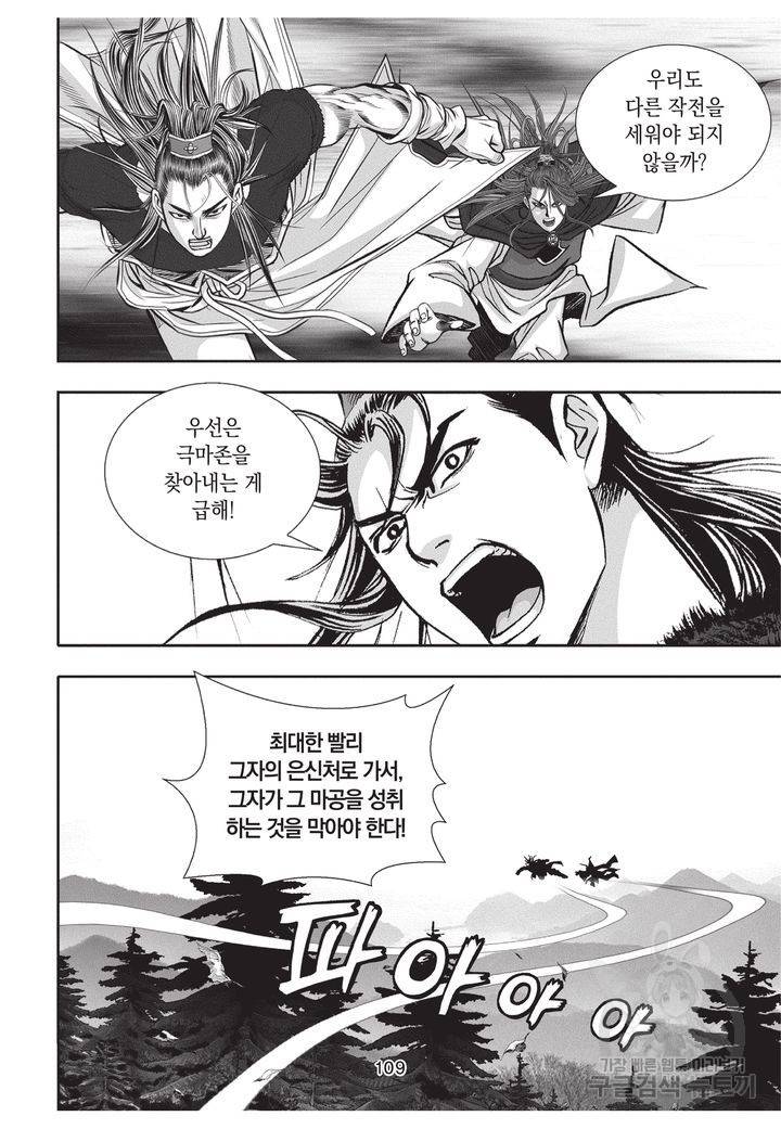 천년검제 25권 108