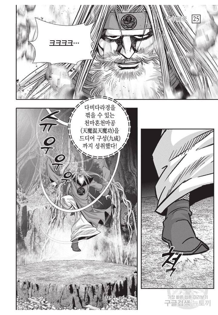 천년검제 25권 114