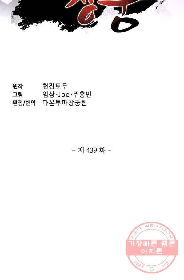 투파창궁 439화 2