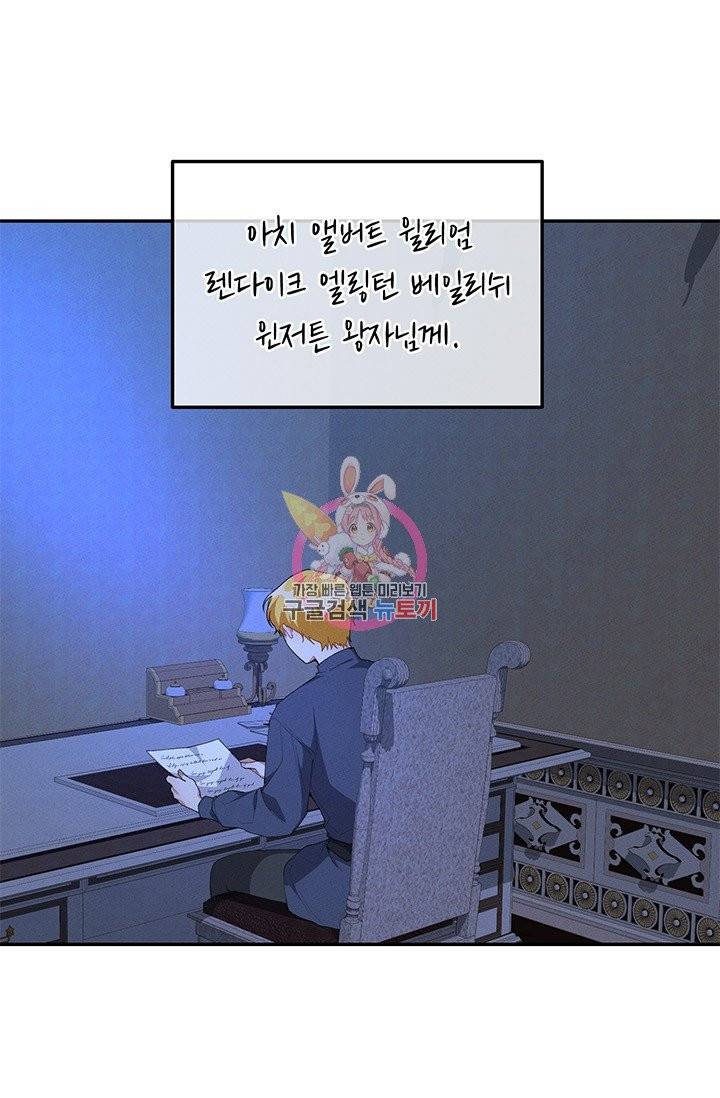 답장을 주세요, 왕자님 34화 1
