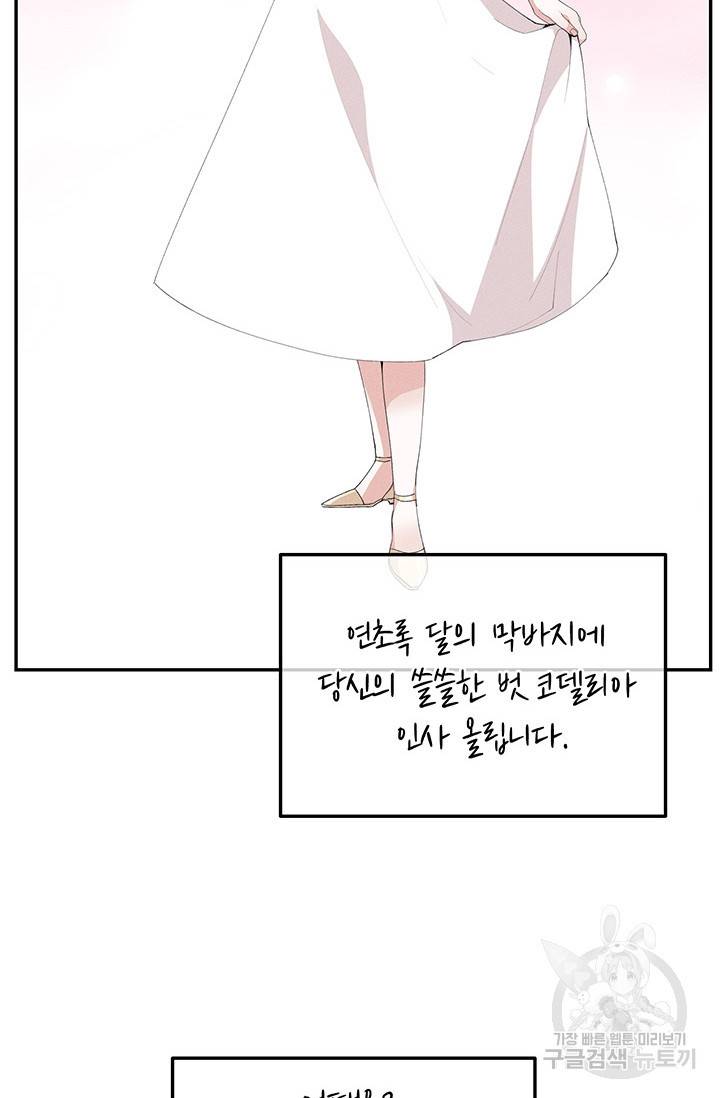 답장을 주세요, 왕자님 34화 3