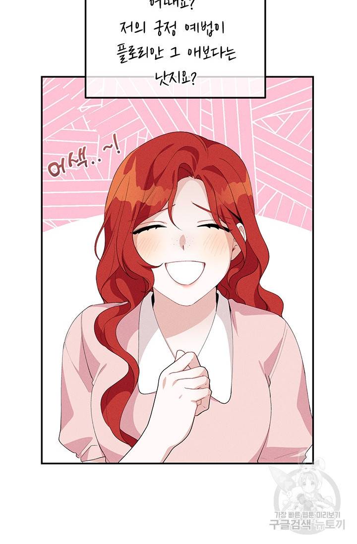 답장을 주세요, 왕자님 34화 4