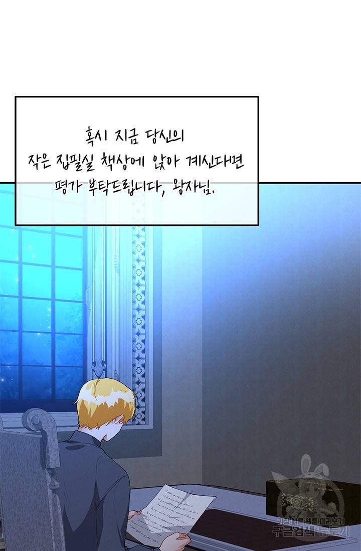 답장을 주세요, 왕자님 34화 5