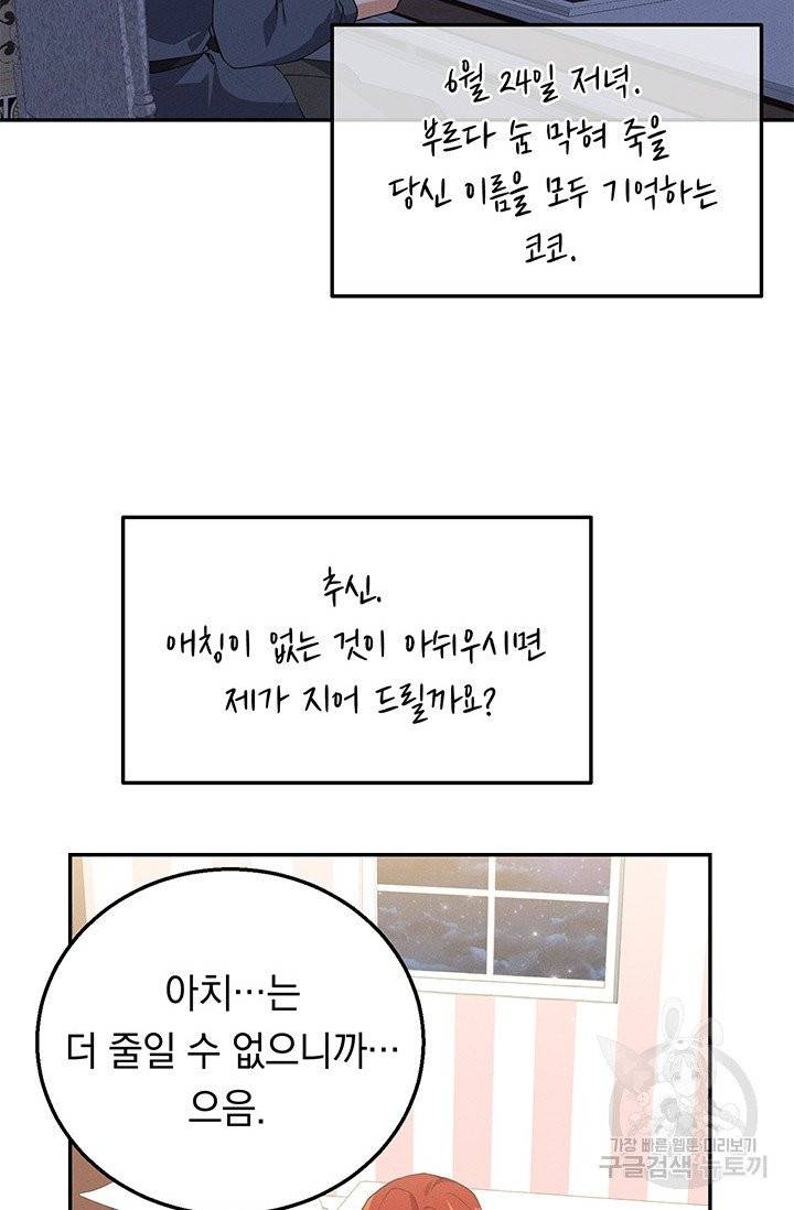 답장을 주세요, 왕자님 34화 6