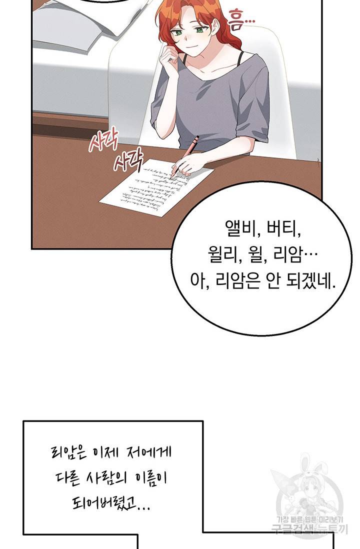 답장을 주세요, 왕자님 34화 7