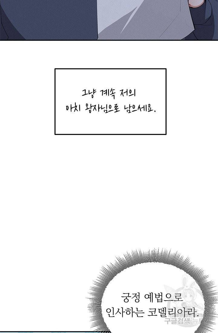 답장을 주세요, 왕자님 34화 9