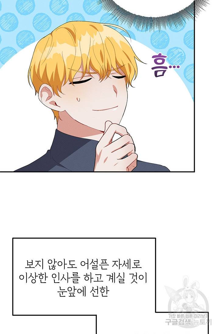 답장을 주세요, 왕자님 34화 10