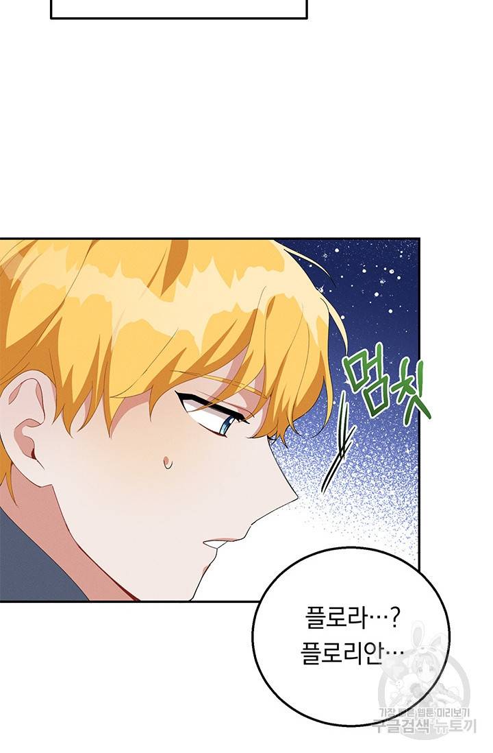 답장을 주세요, 왕자님 34화 12