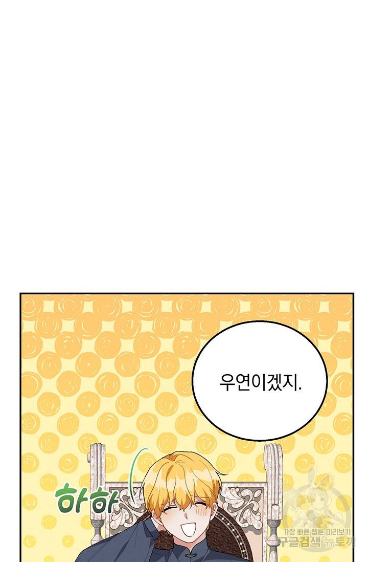 답장을 주세요, 왕자님 34화 15
