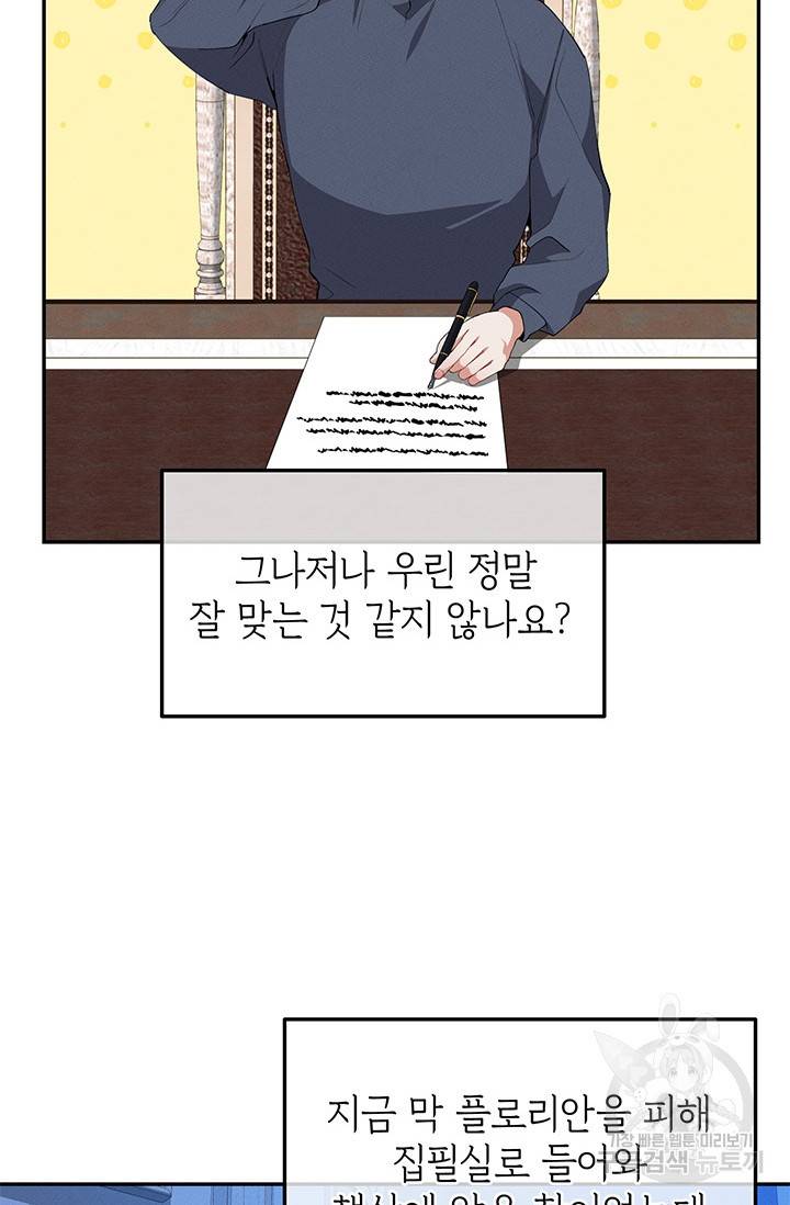 답장을 주세요, 왕자님 34화 16