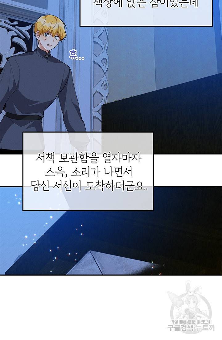 답장을 주세요, 왕자님 34화 17