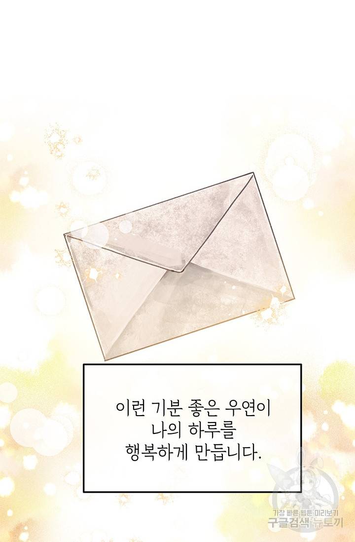 답장을 주세요, 왕자님 34화 18