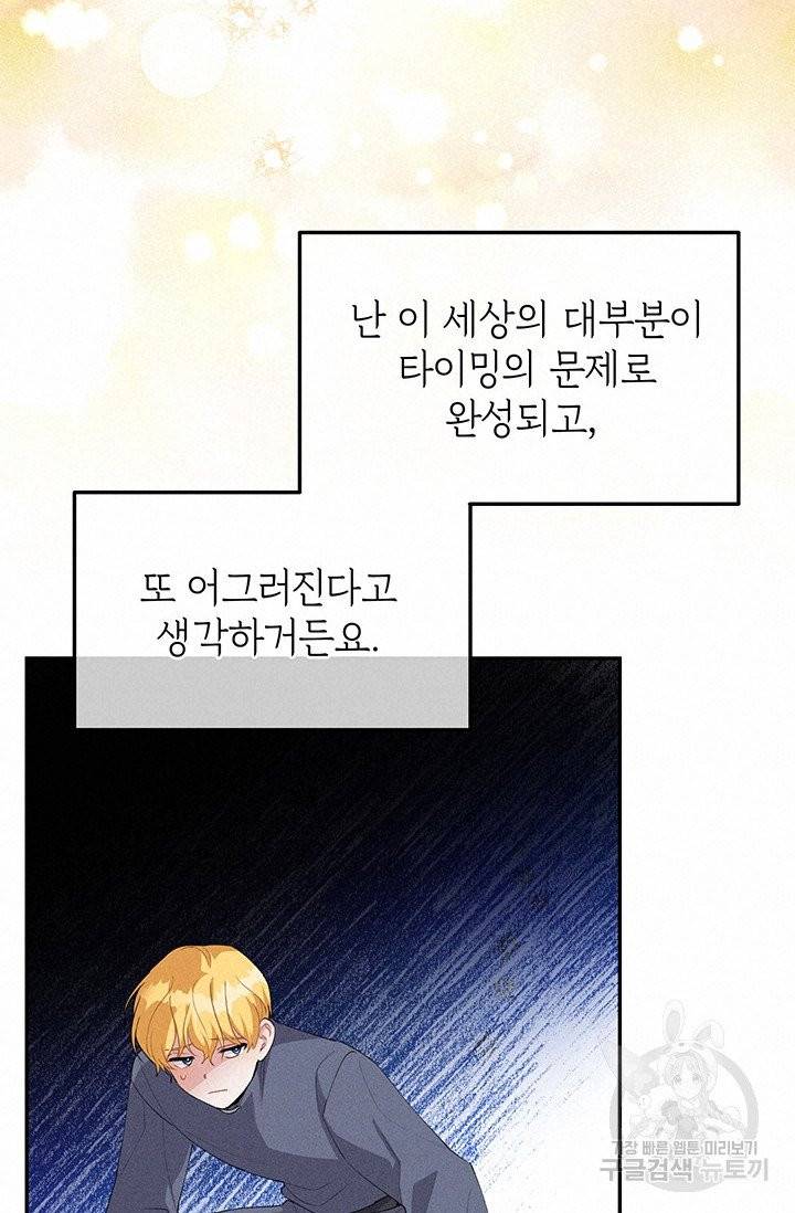 답장을 주세요, 왕자님 34화 19