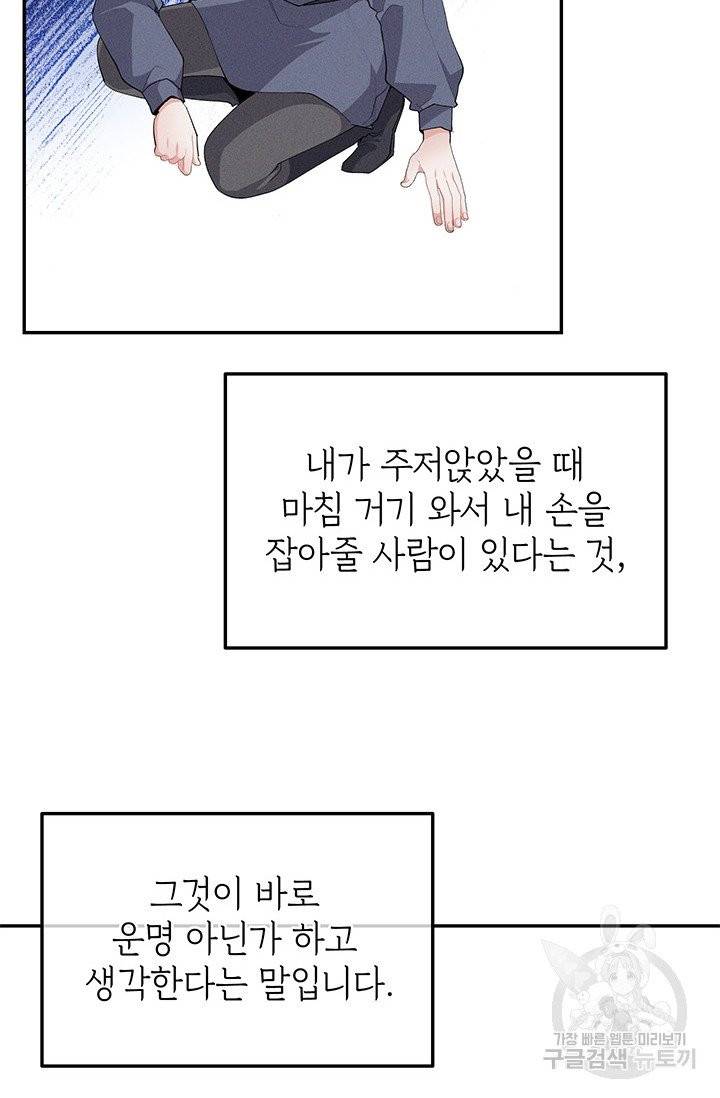 답장을 주세요, 왕자님 34화 20