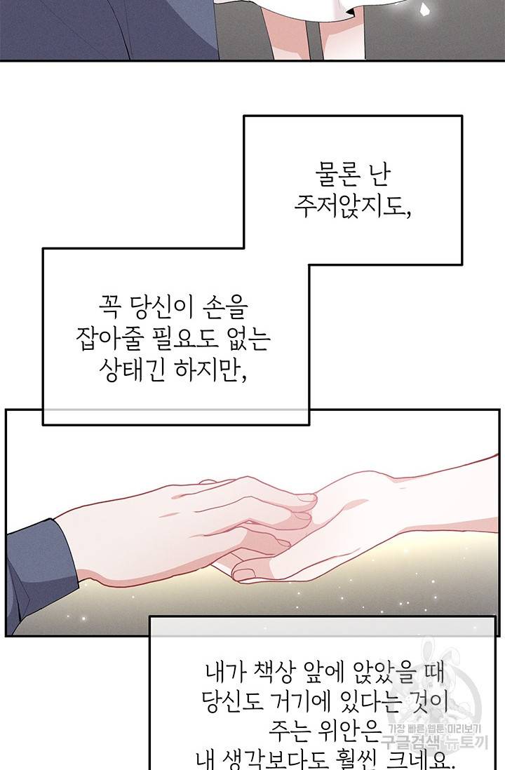 답장을 주세요, 왕자님 34화 22