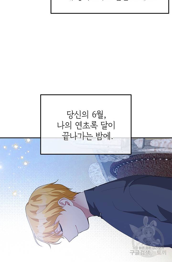 답장을 주세요, 왕자님 34화 23