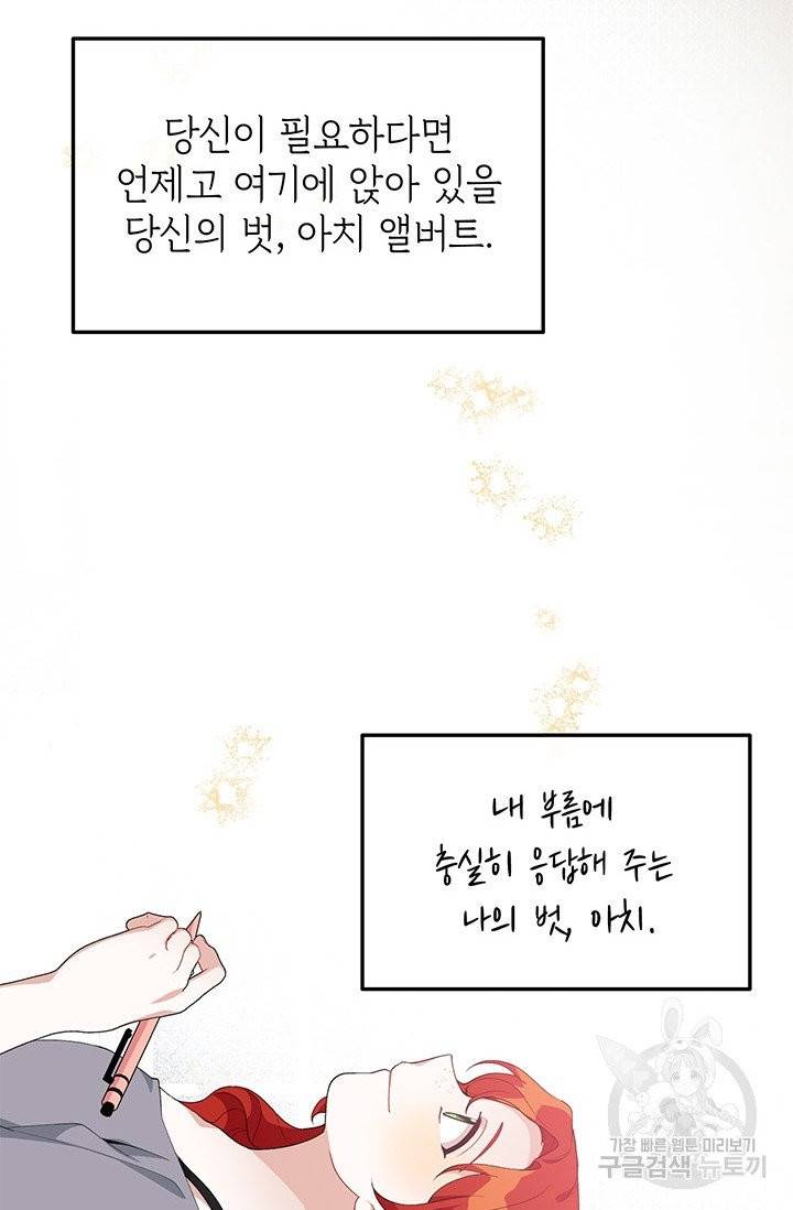 답장을 주세요, 왕자님 34화 24