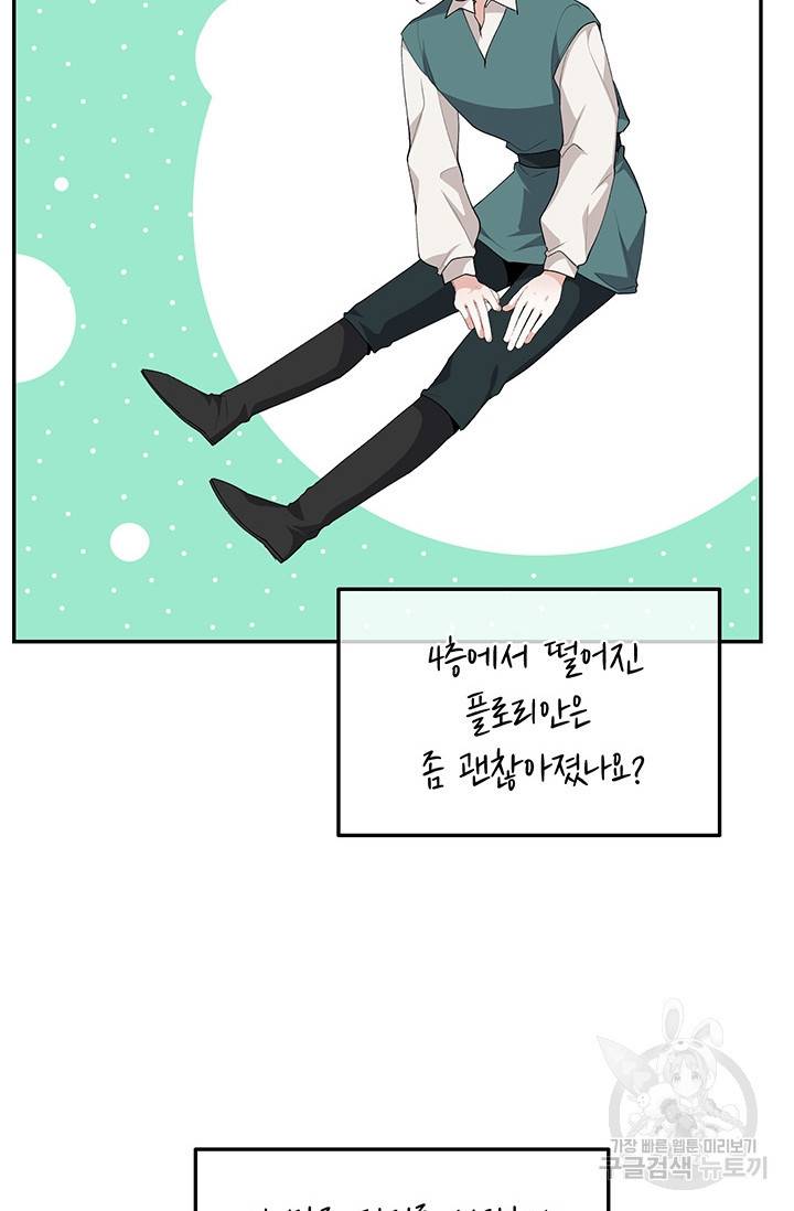답장을 주세요, 왕자님 34화 26