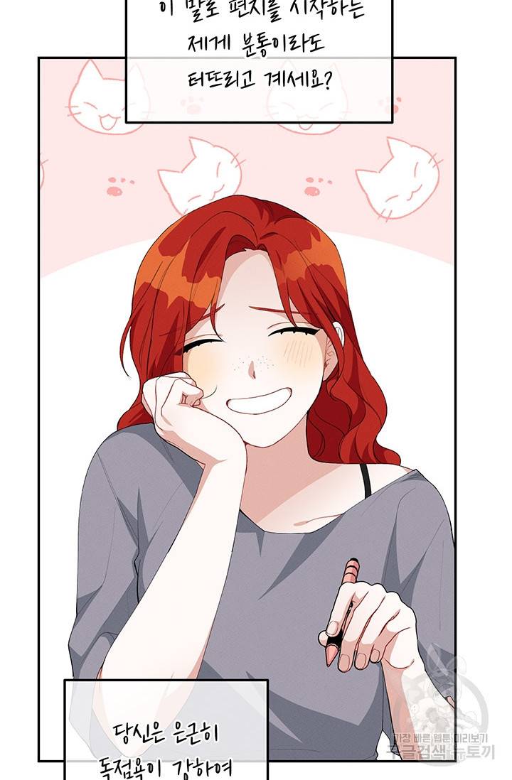 답장을 주세요, 왕자님 34화 27