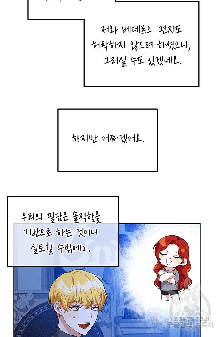 답장을 주세요, 왕자님 34화 28