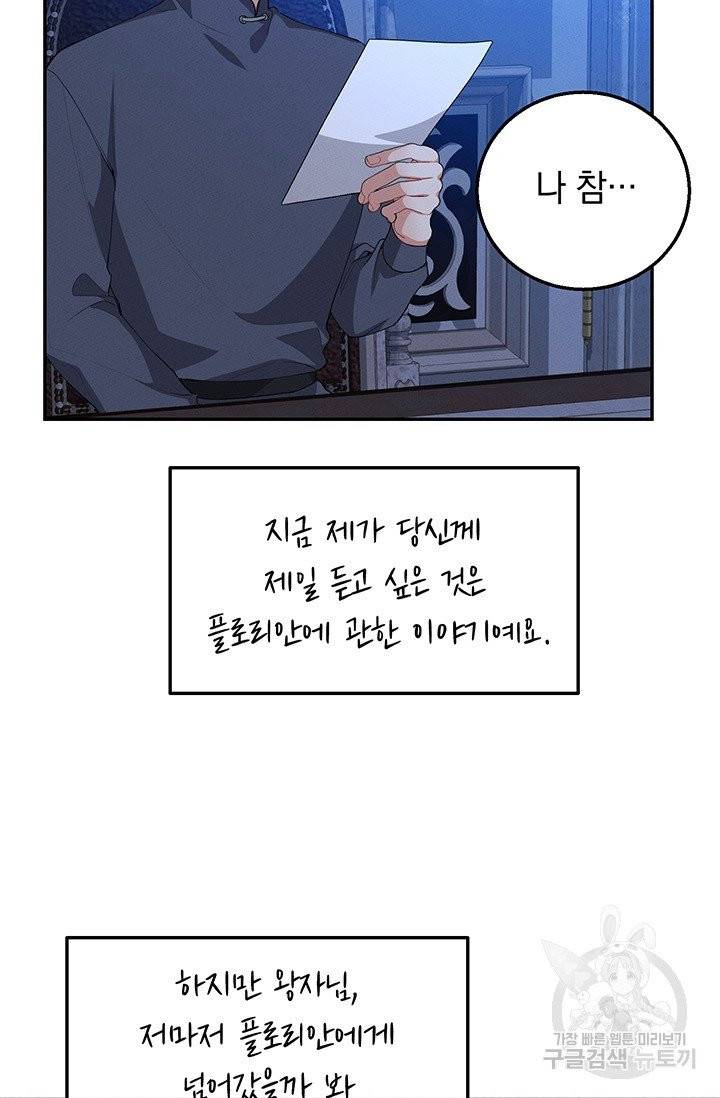 답장을 주세요, 왕자님 34화 29