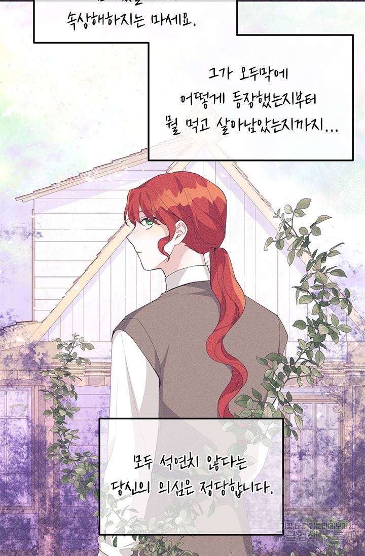 답장을 주세요, 왕자님 34화 30
