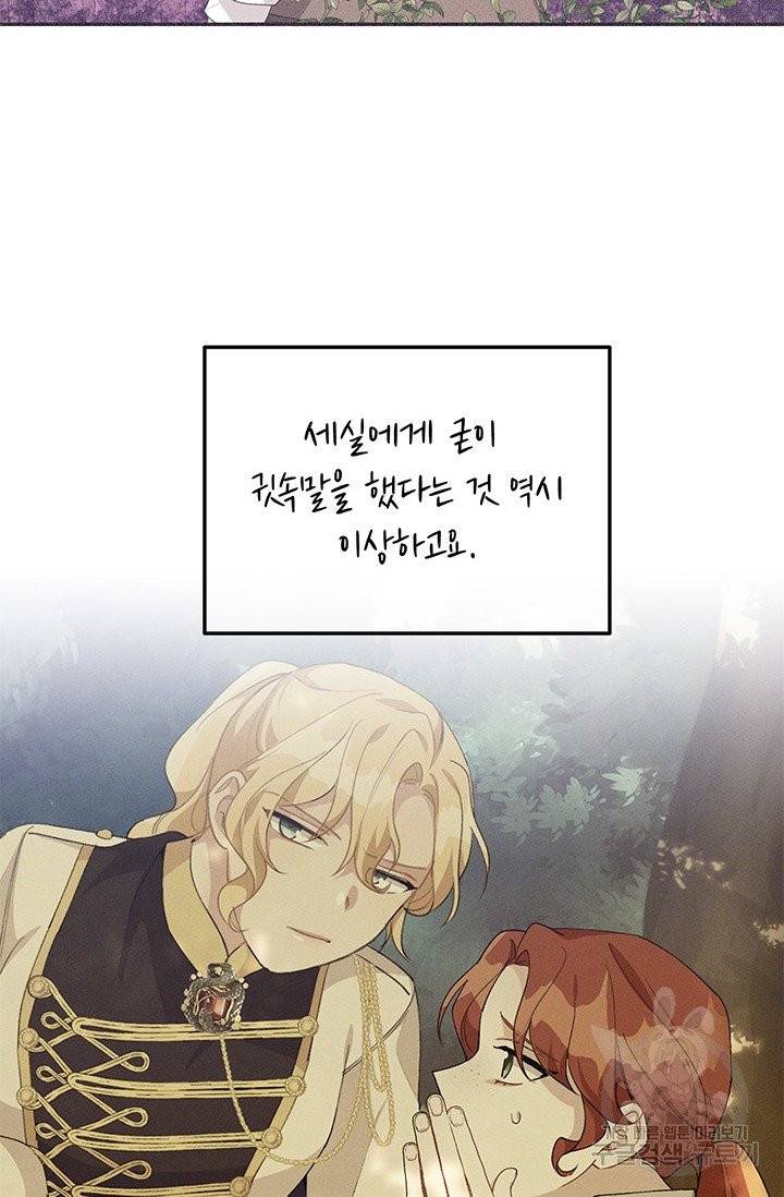 답장을 주세요, 왕자님 34화 31