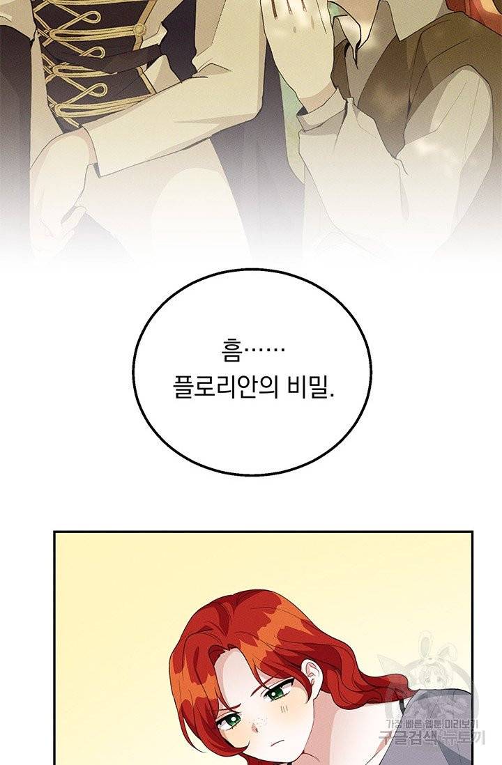 답장을 주세요, 왕자님 34화 32