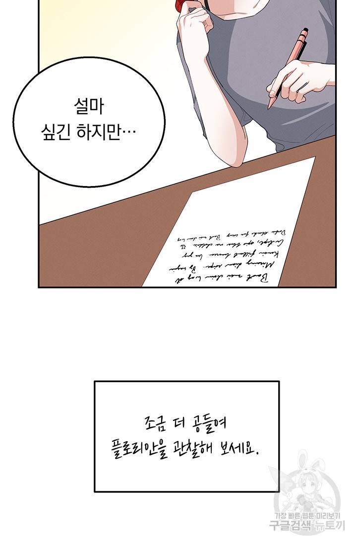 답장을 주세요, 왕자님 34화 33
