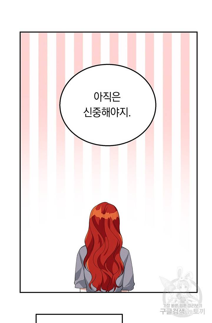 답장을 주세요, 왕자님 34화 34