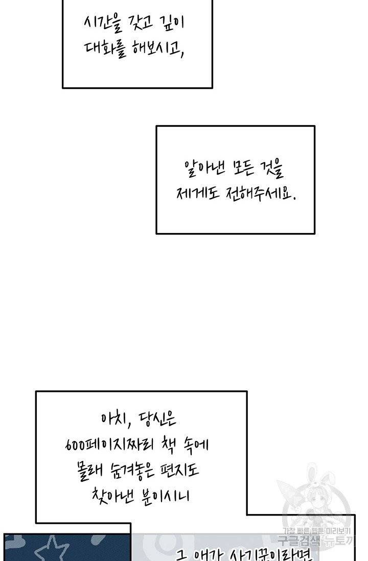 답장을 주세요, 왕자님 34화 35