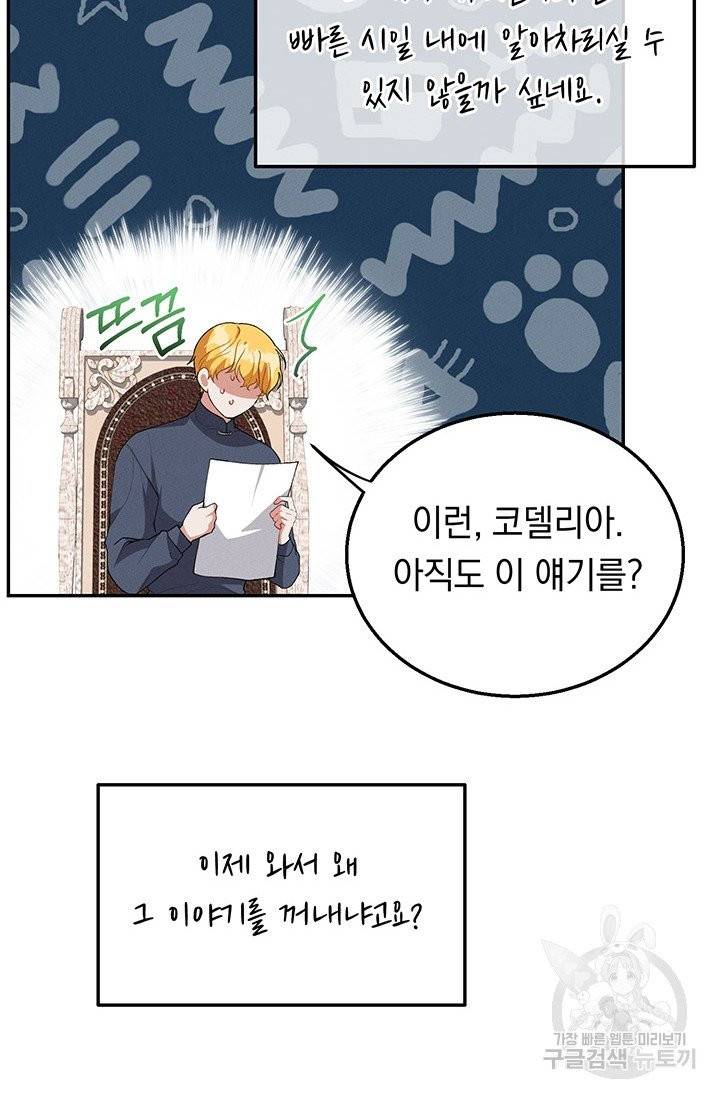 답장을 주세요, 왕자님 34화 36