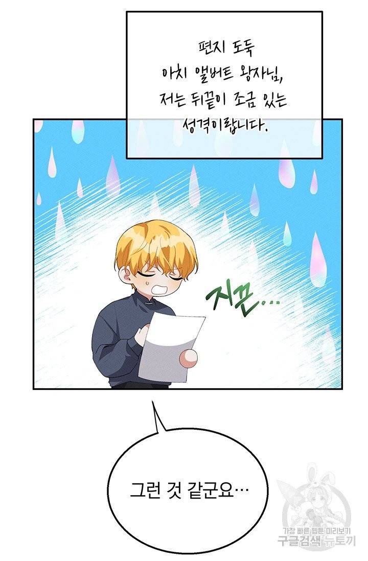 답장을 주세요, 왕자님 34화 37
