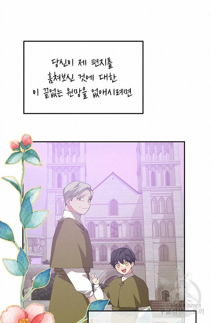 답장을 주세요, 왕자님 34화 38