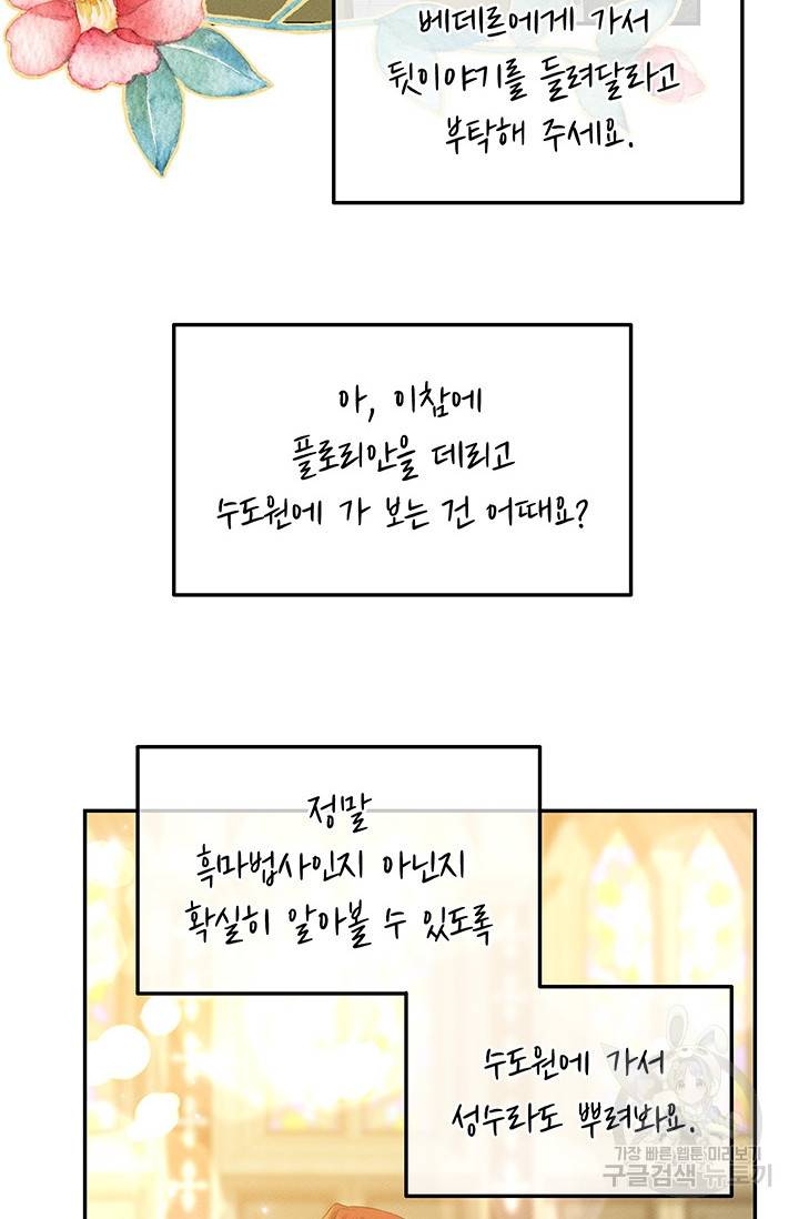 답장을 주세요, 왕자님 34화 39