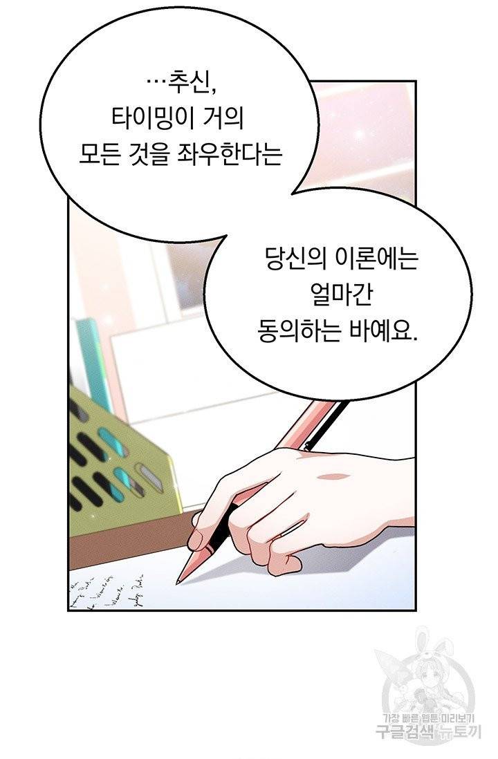 답장을 주세요, 왕자님 34화 41