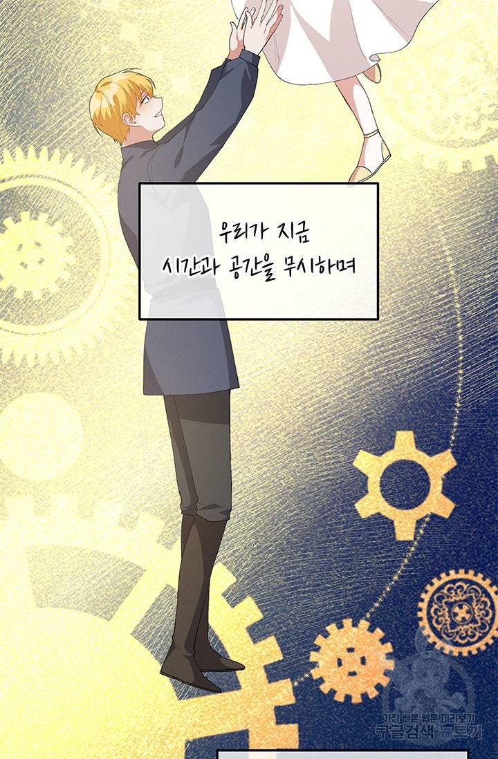 답장을 주세요, 왕자님 34화 43
