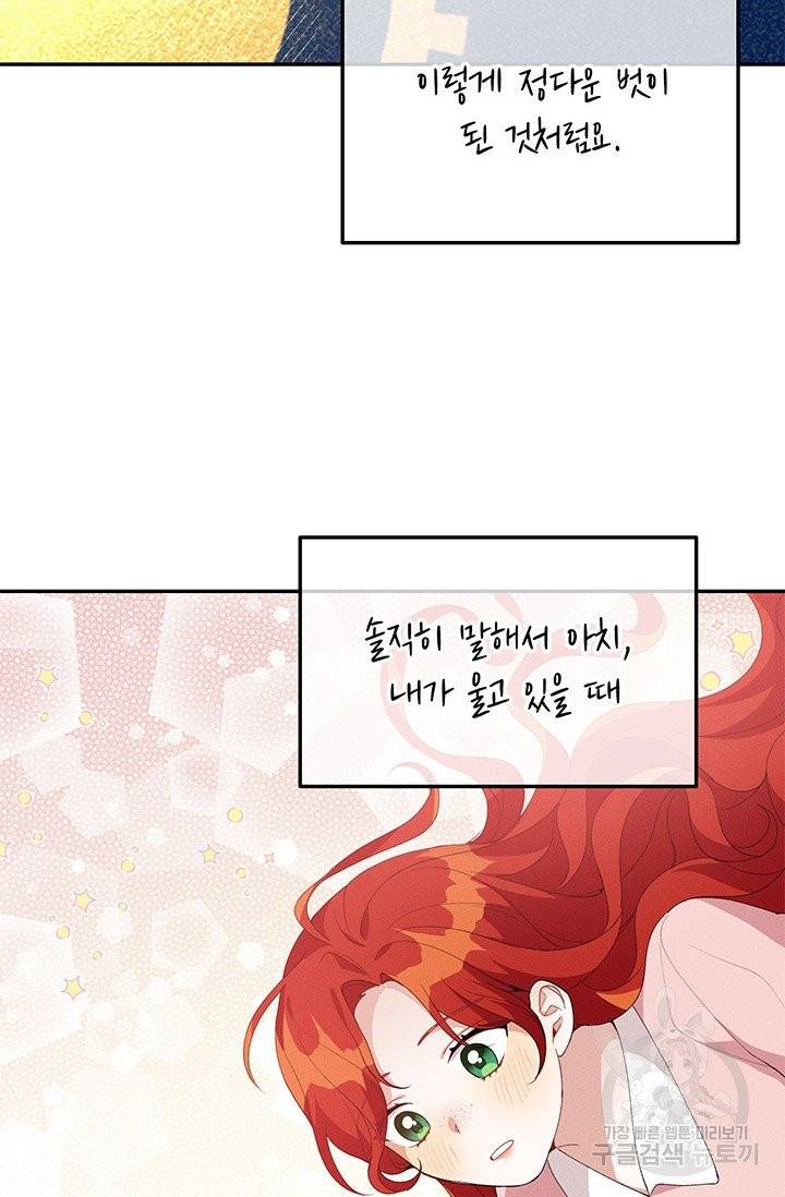 답장을 주세요, 왕자님 34화 44
