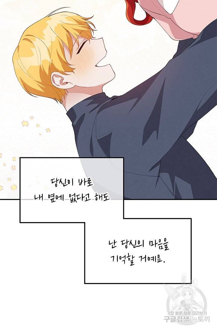 답장을 주세요, 왕자님 34화 45