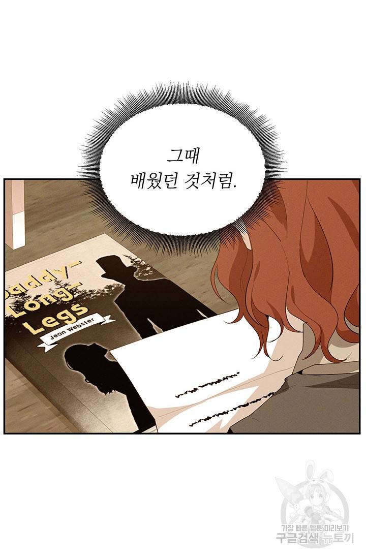 답장을 주세요, 왕자님 34화 47