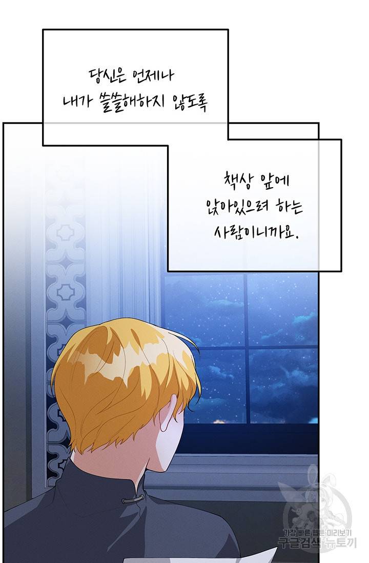 답장을 주세요, 왕자님 34화 48