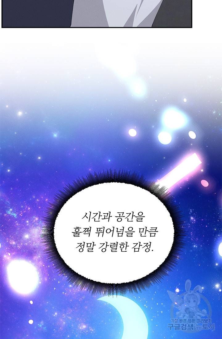 답장을 주세요, 왕자님 34화 49