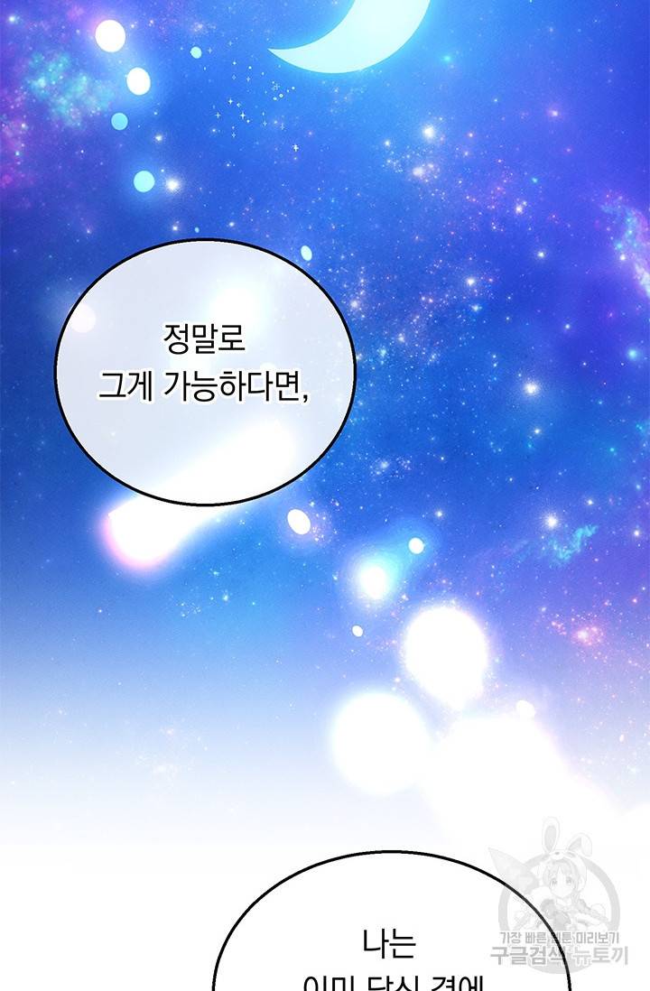 답장을 주세요, 왕자님 34화 50