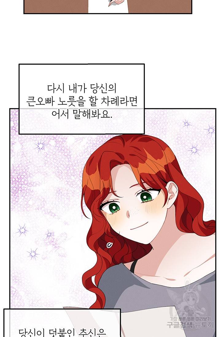 답장을 주세요, 왕자님 34화 53