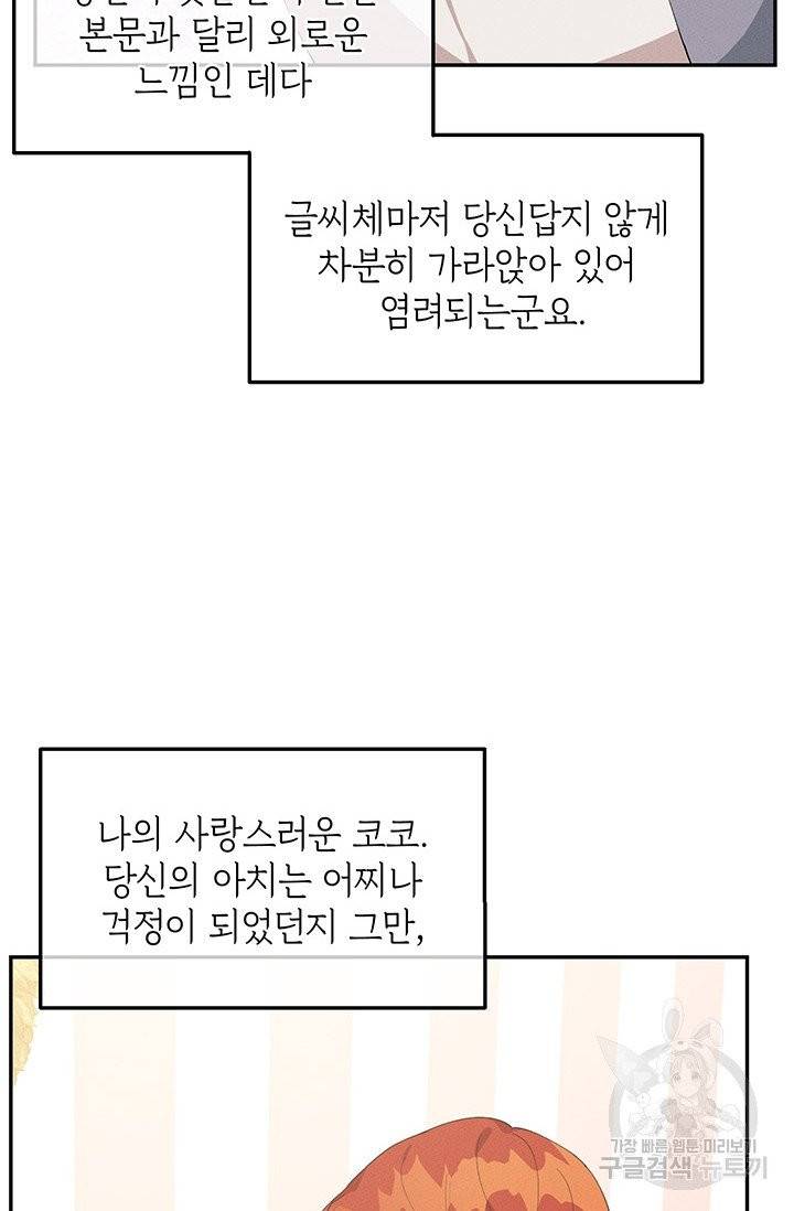 답장을 주세요, 왕자님 34화 54