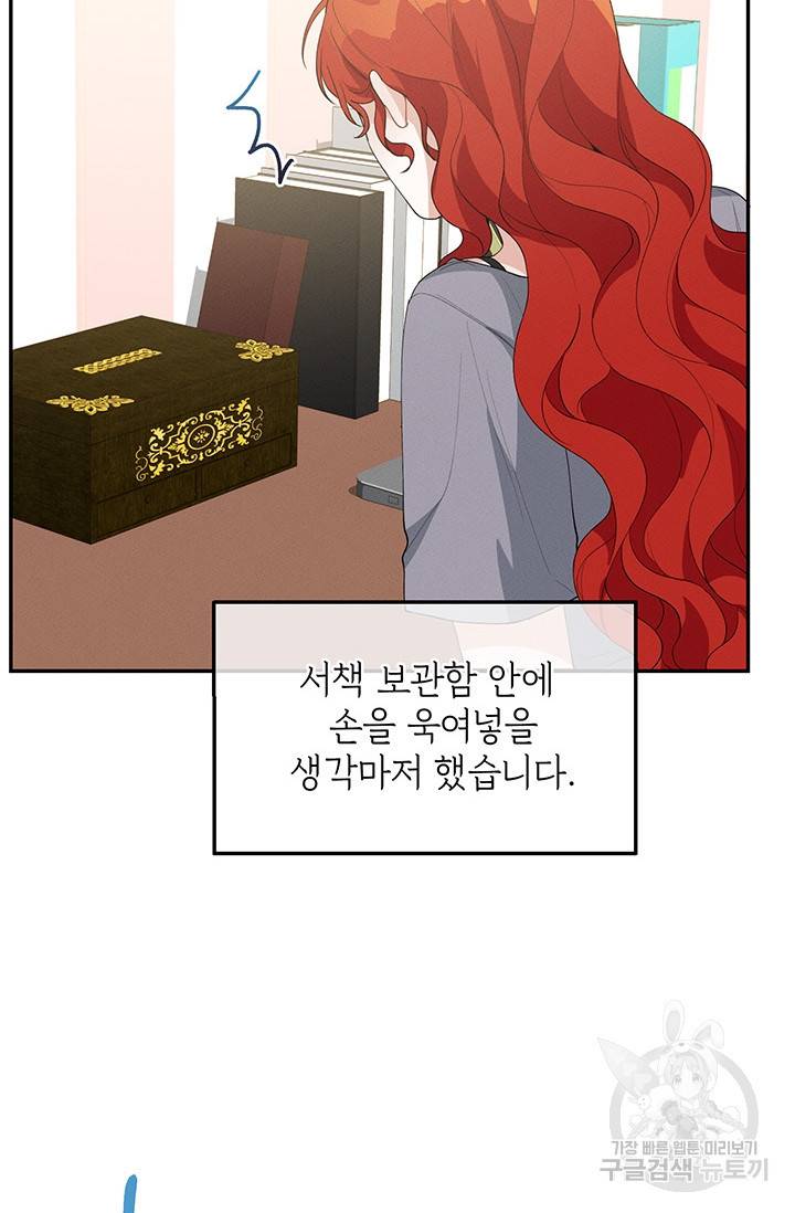 답장을 주세요, 왕자님 34화 55