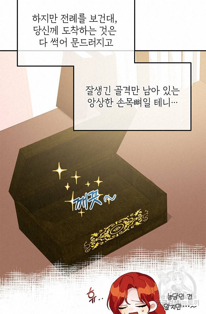 답장을 주세요, 왕자님 34화 57