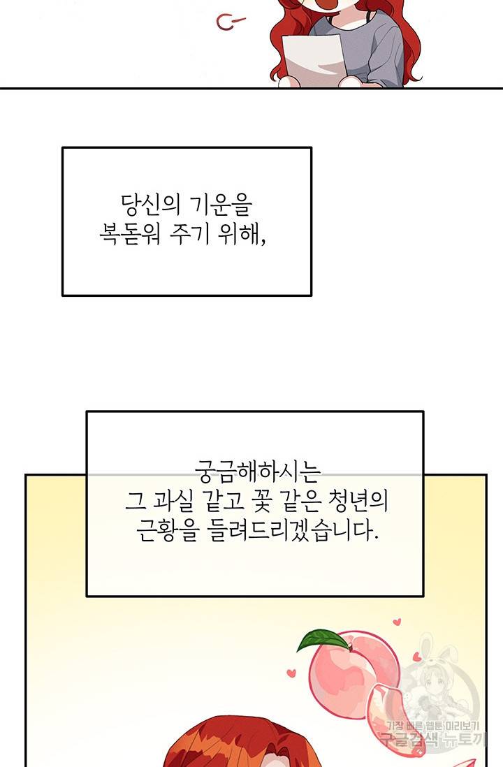 답장을 주세요, 왕자님 34화 58
