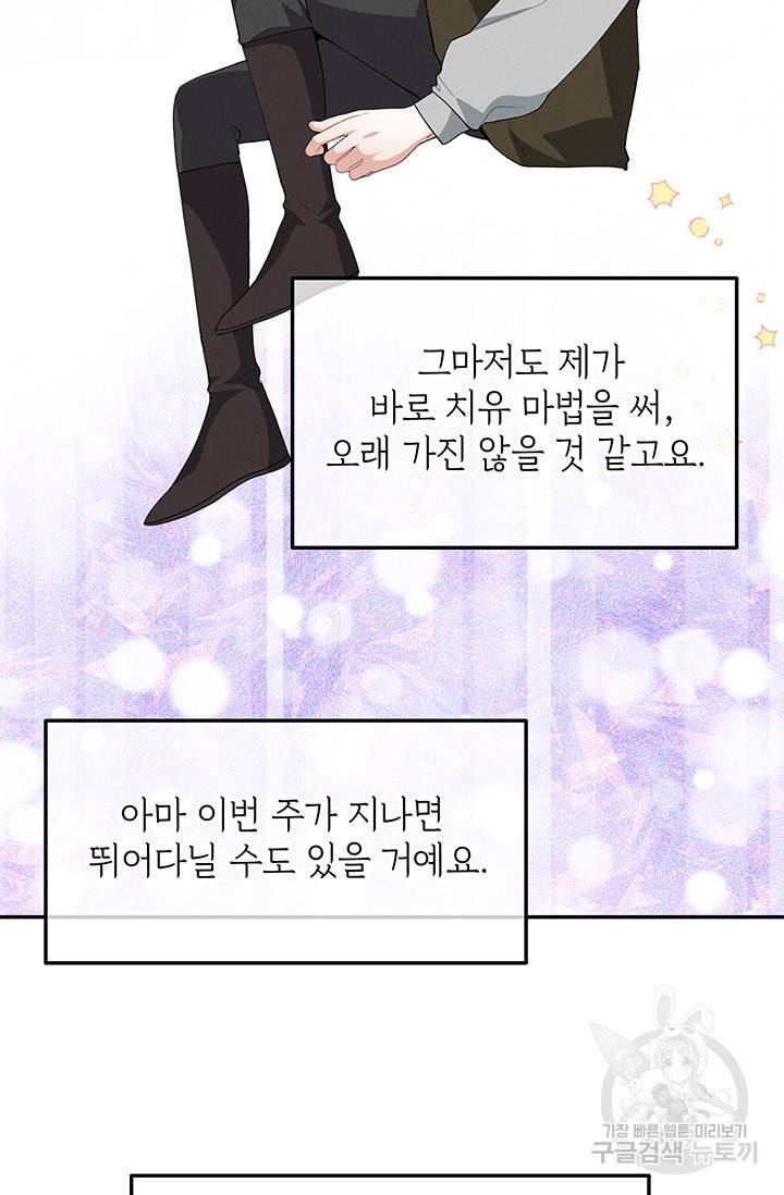 답장을 주세요, 왕자님 34화 61