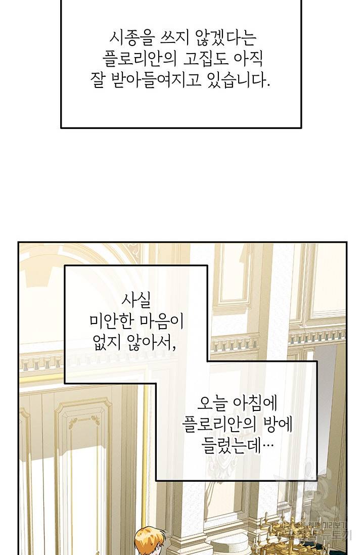 답장을 주세요, 왕자님 34화 62